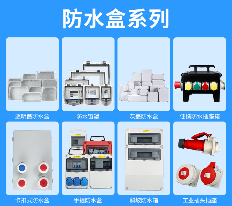 200619 防水盒关联页.jpg