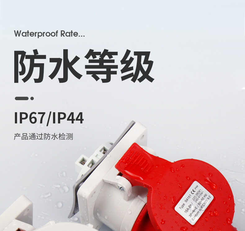 工业防水插座#详情页#2020-4-8@z_08.jpg