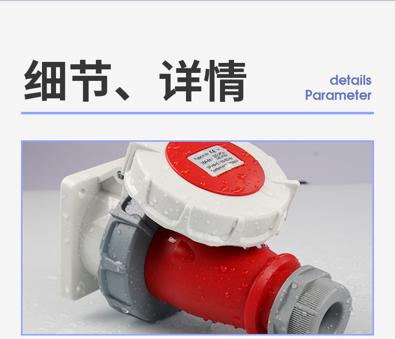 工业防水插座#详情页#2020-4-8@z_18.jpg