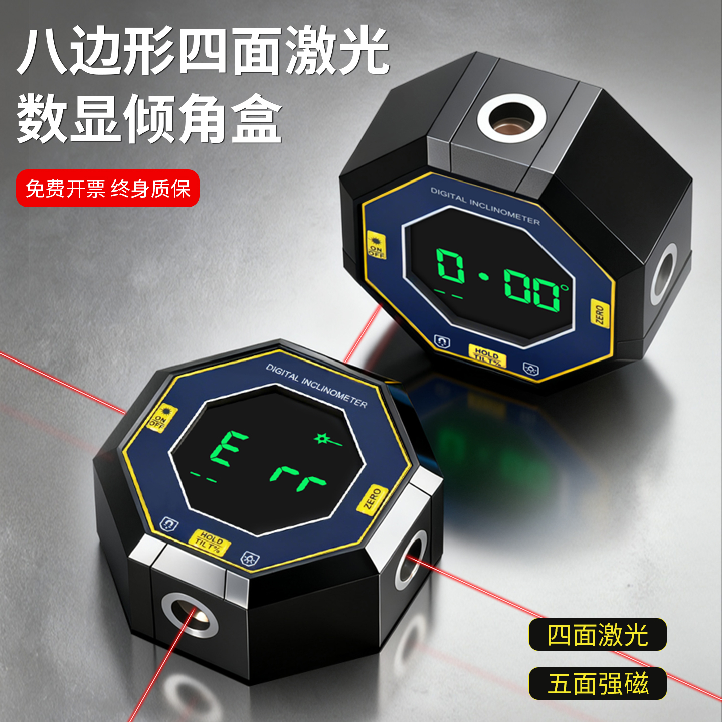 八边形数显激光倾角盒