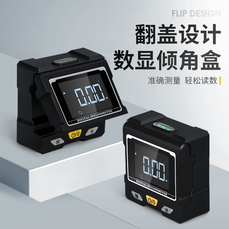 翻盖数显倾角盒