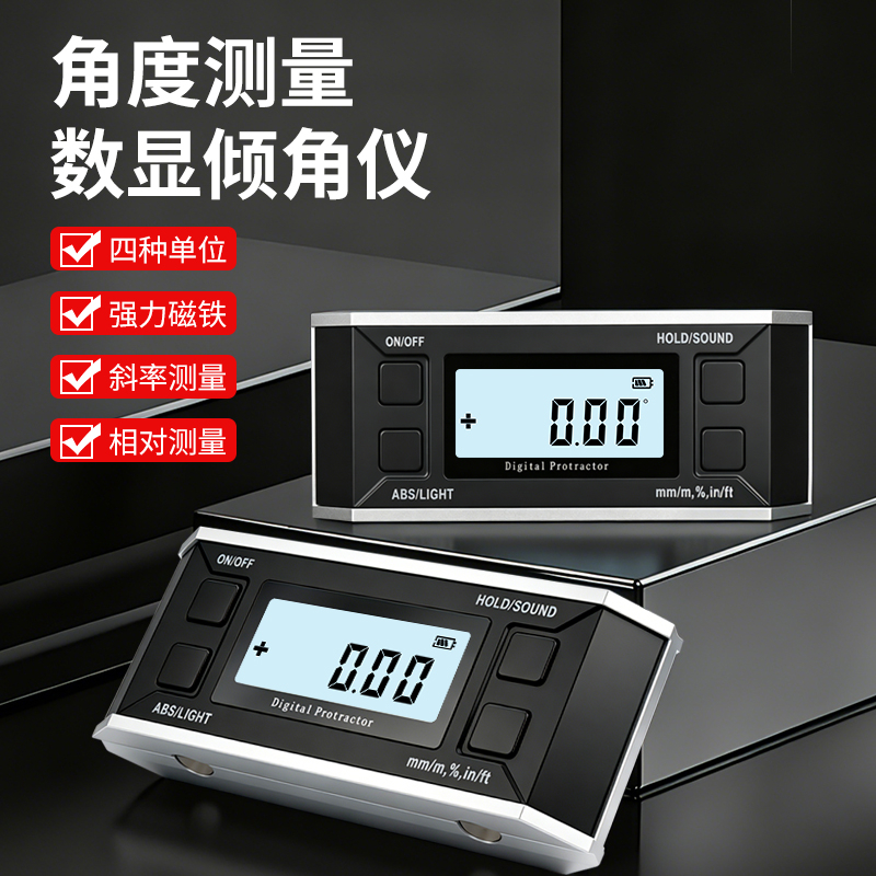 长条形数显倾角盒