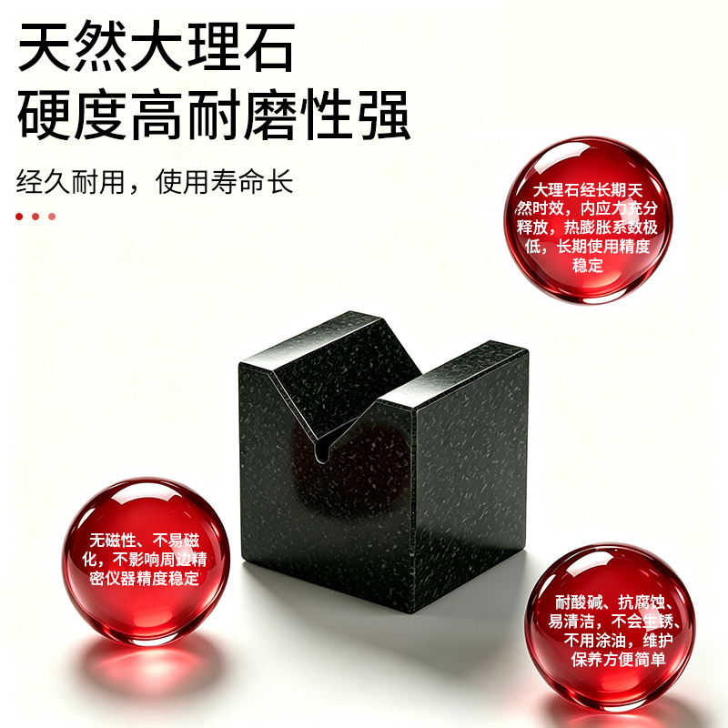 大理石 V 型块