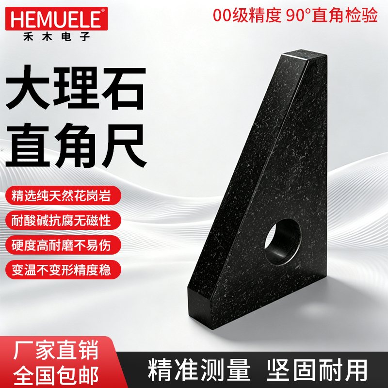 大理石角尺