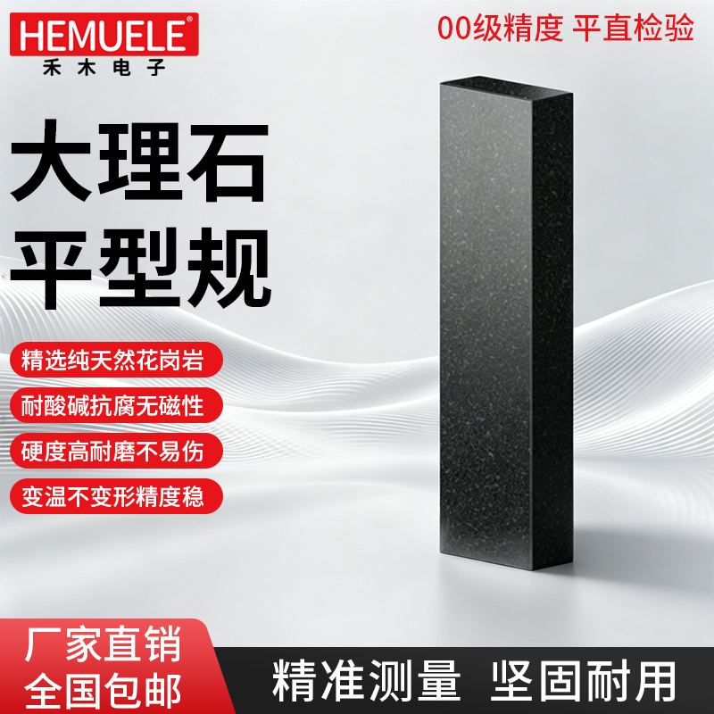 大理石平行规