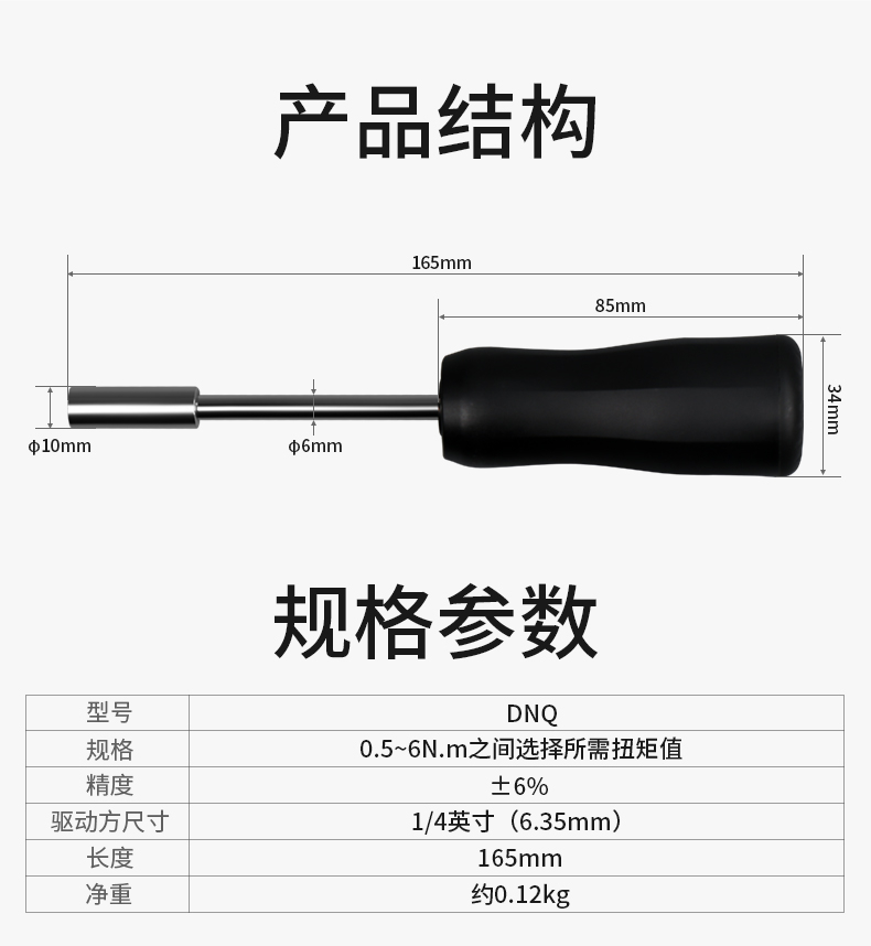 DNQ定值扭力起子
