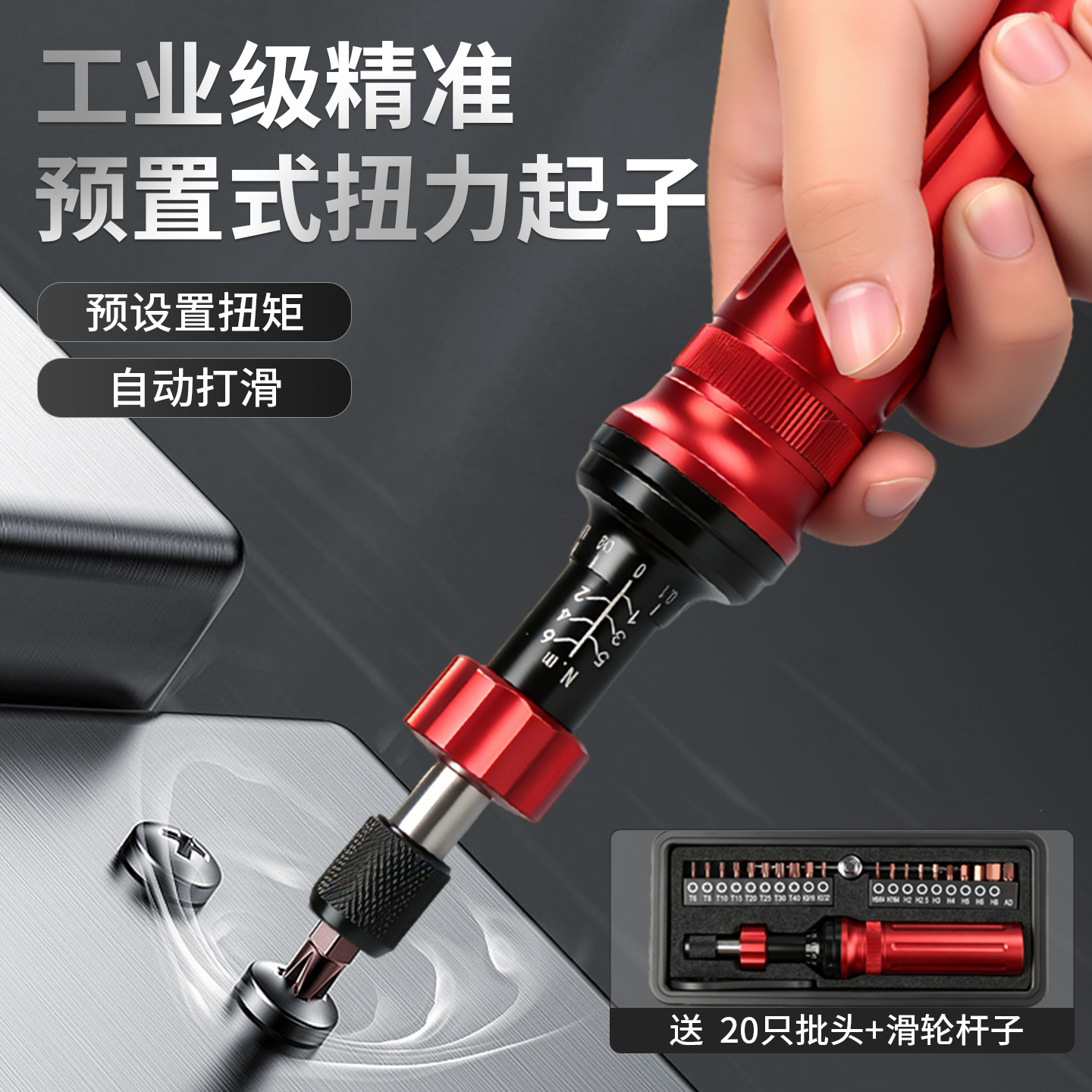 GSQ预置式扭矩起子