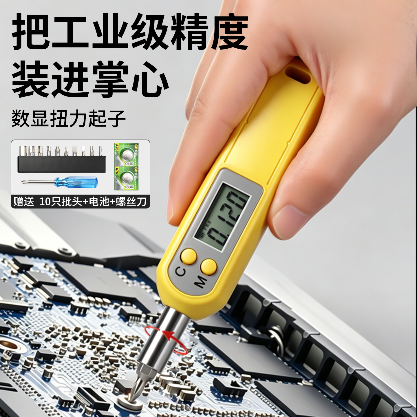 HMS迷你数显扭力起子