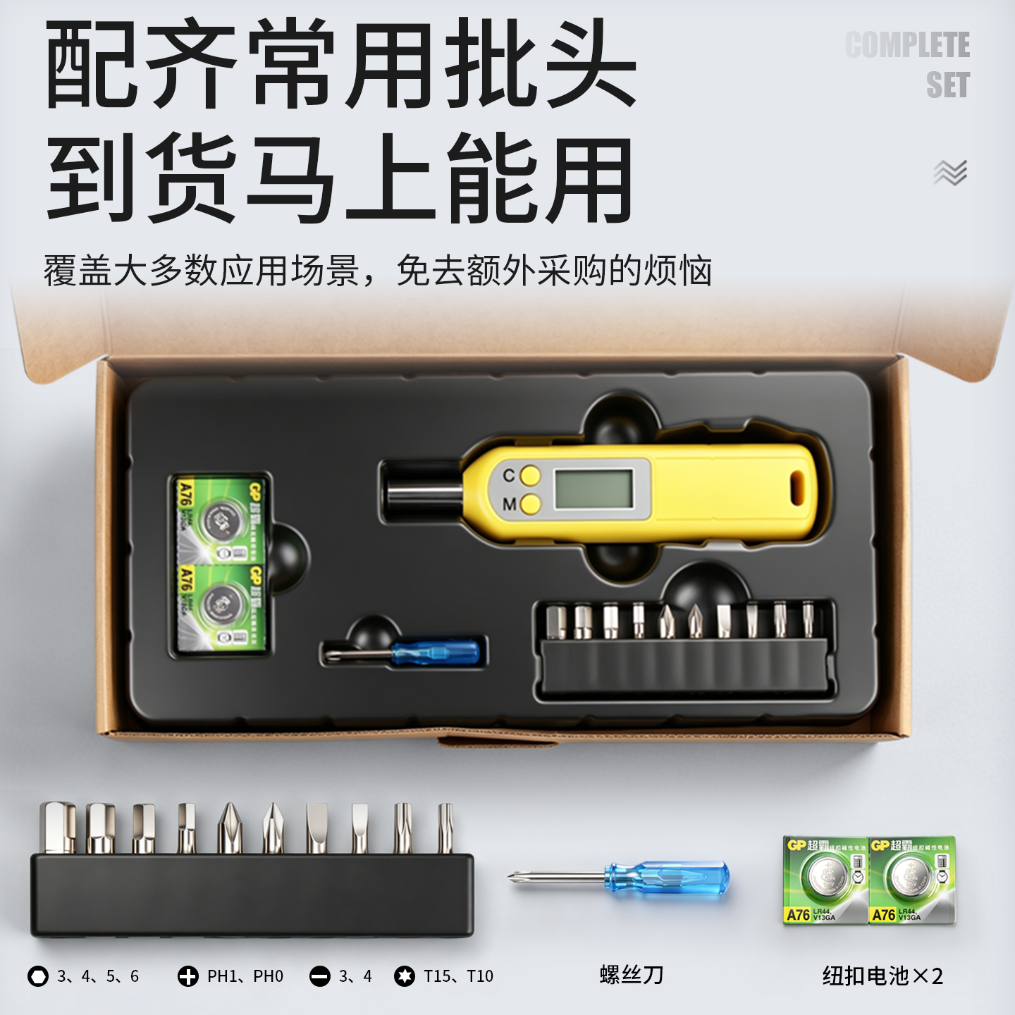 HMS迷你数显扭力起子