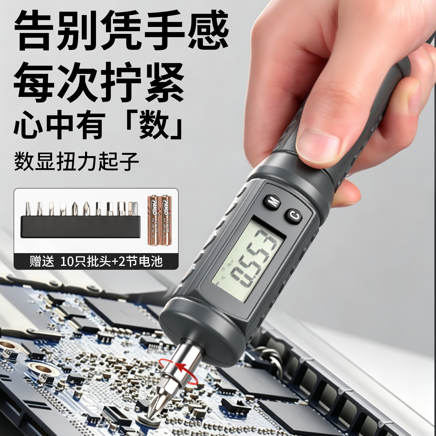 HNS‑B 数显扭力起子