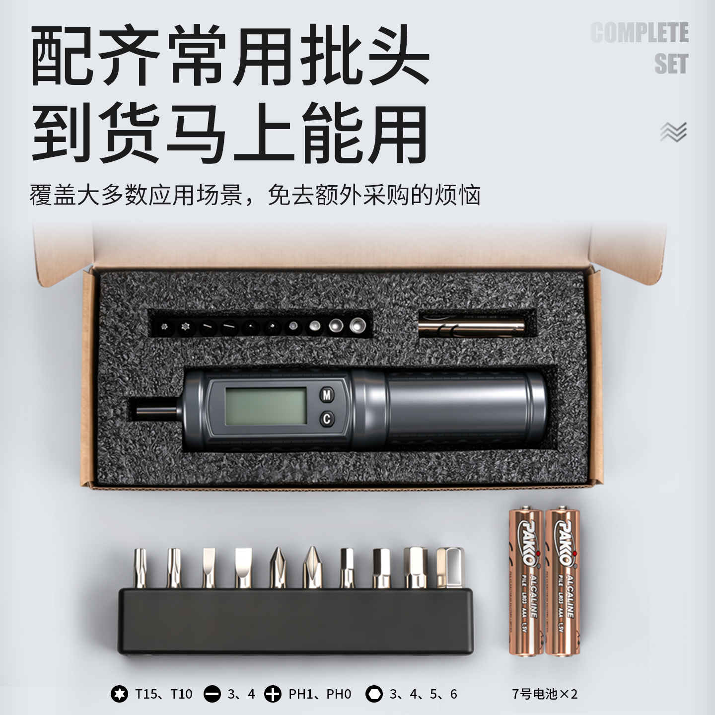 HNS‑B 数显扭力起子