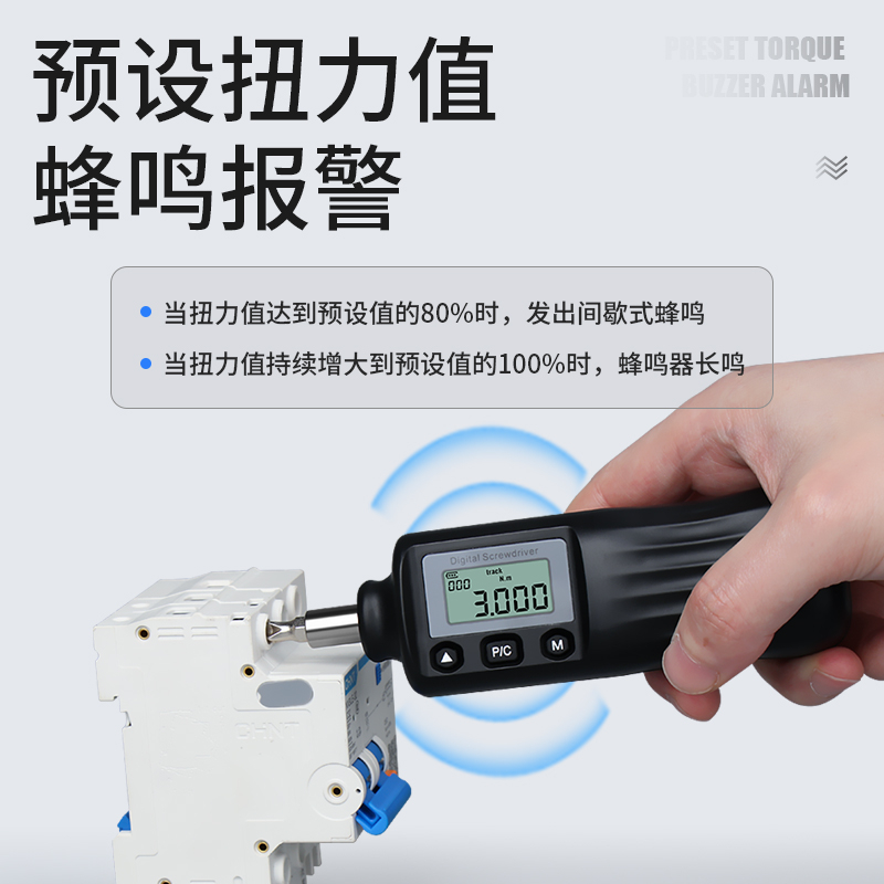 HNS‑P 数显扭矩起子