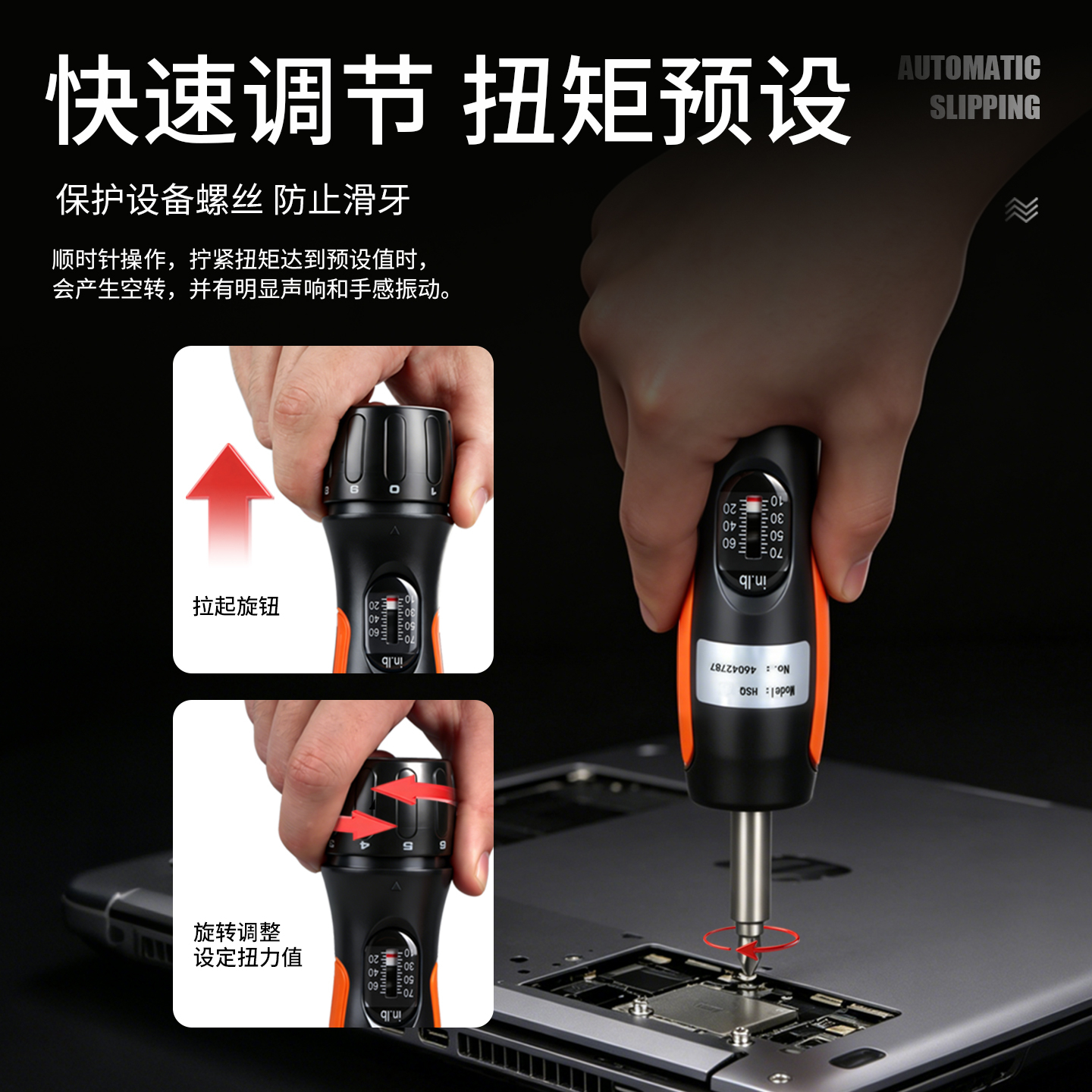 HSQ‑E 预置式扭力起子