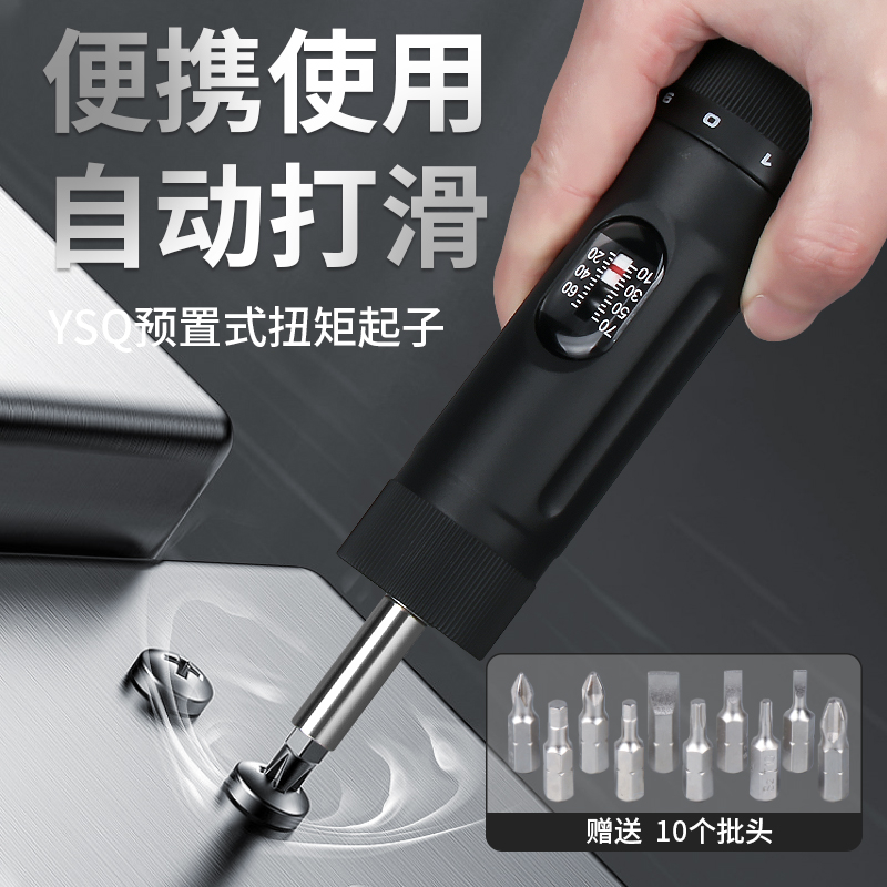YSQ 预置式扭力起子