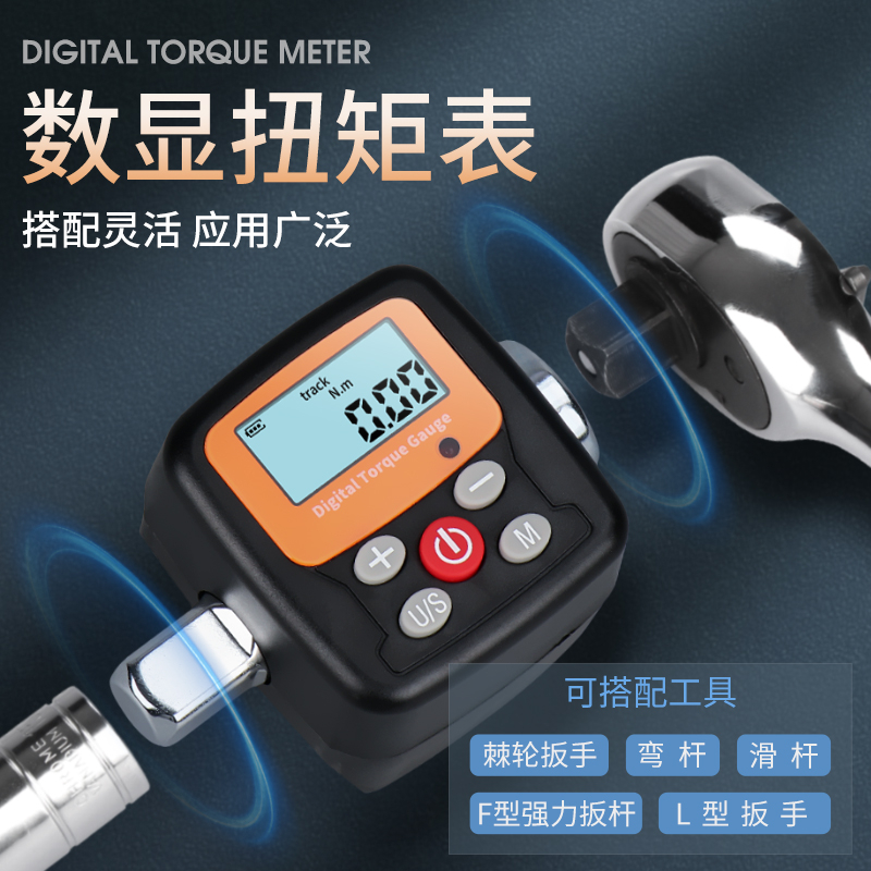 ZNCG 硅胶款数显扭矩表