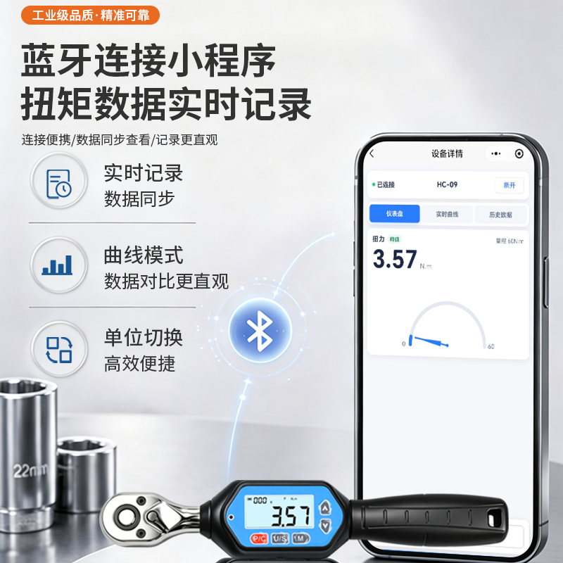 HWMU 蓝牙迷你数显扭力扳手