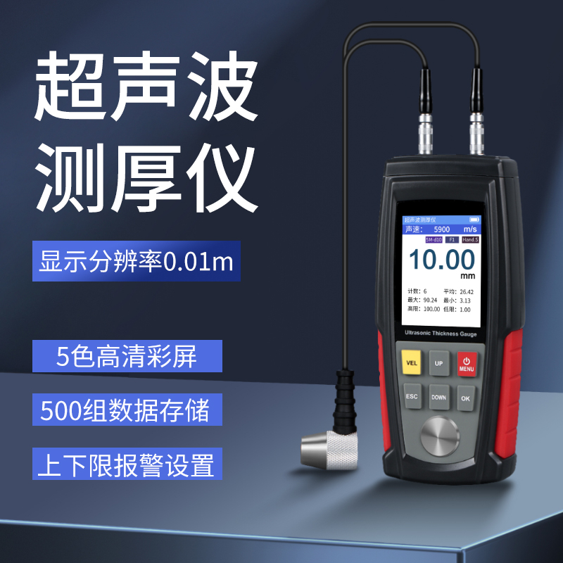 超声波测厚仪