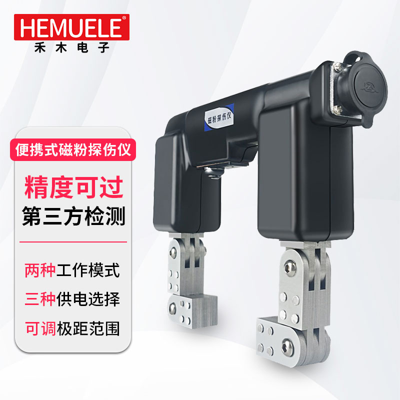 磁粉探伤仪