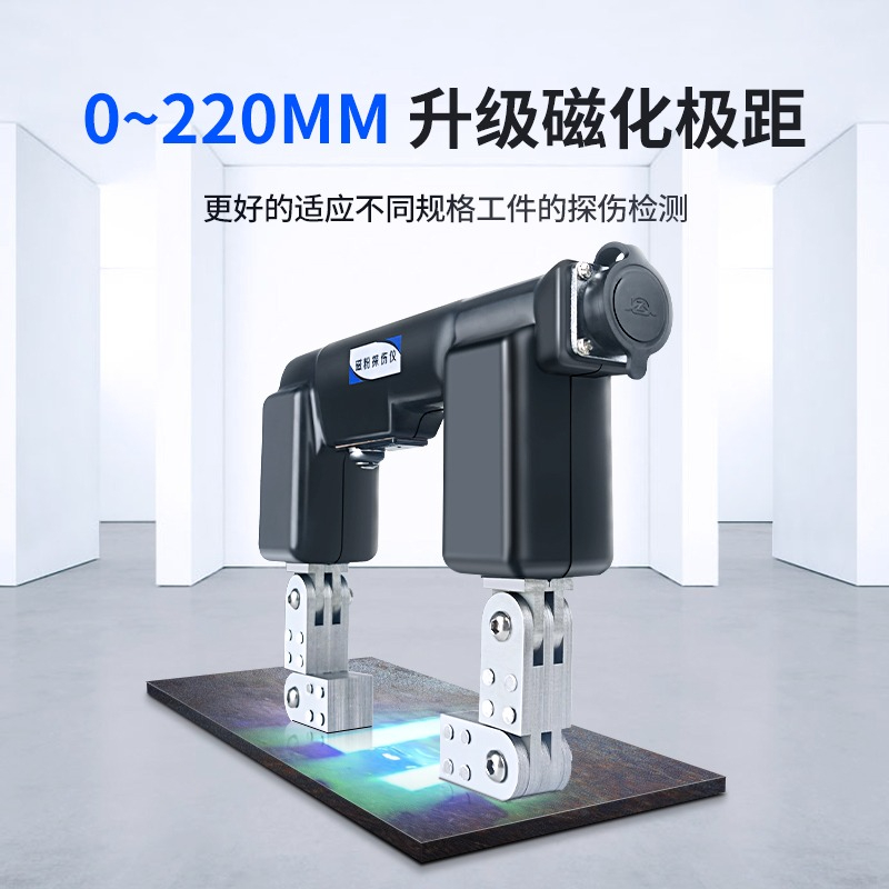 磁粉探伤仪