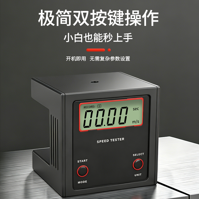 数显测速仪