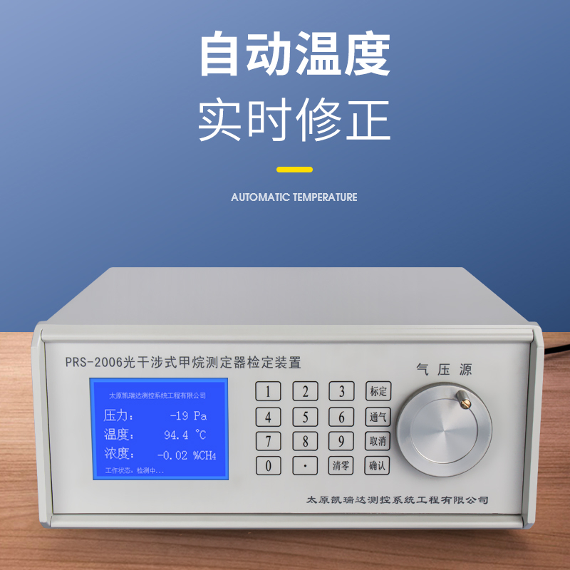 光干涉式甲烷测定器检定装置