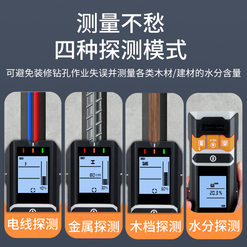 墙体探测仪