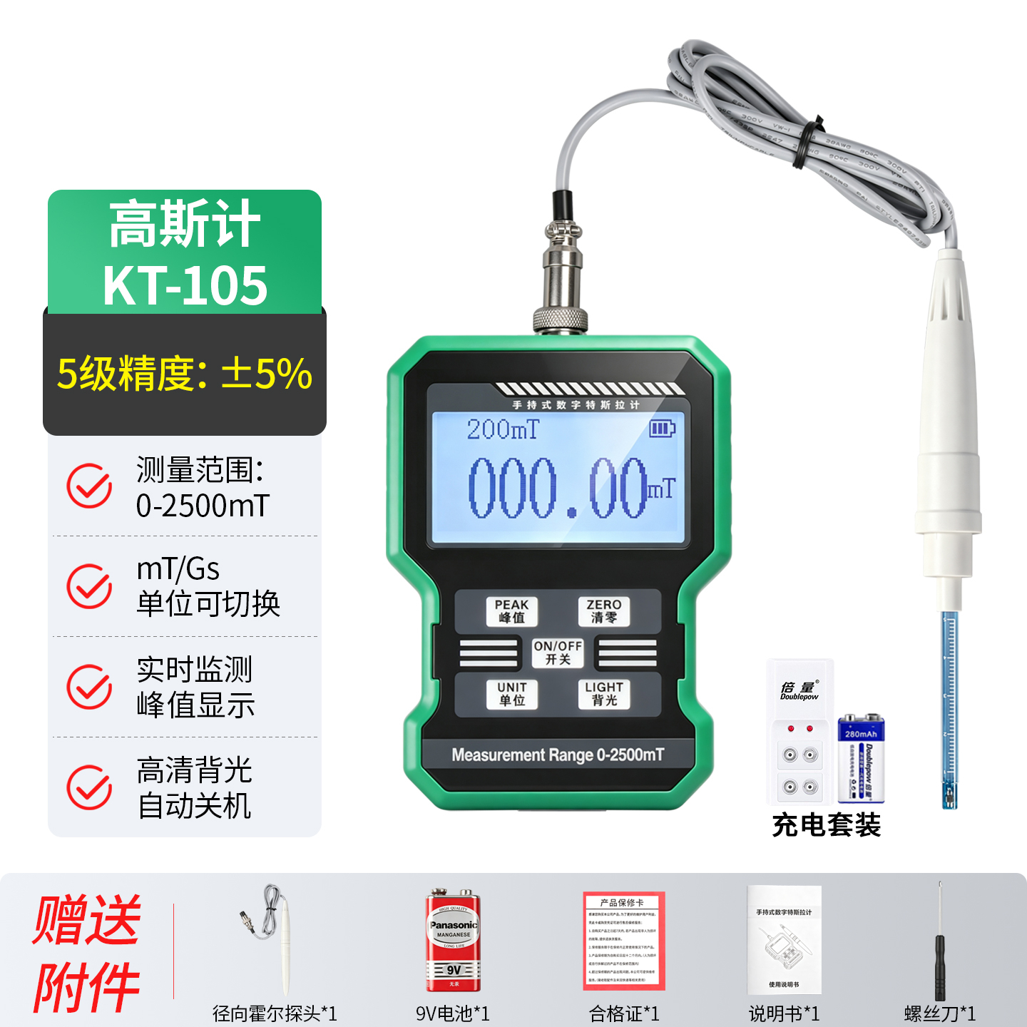 特斯拉计 KT