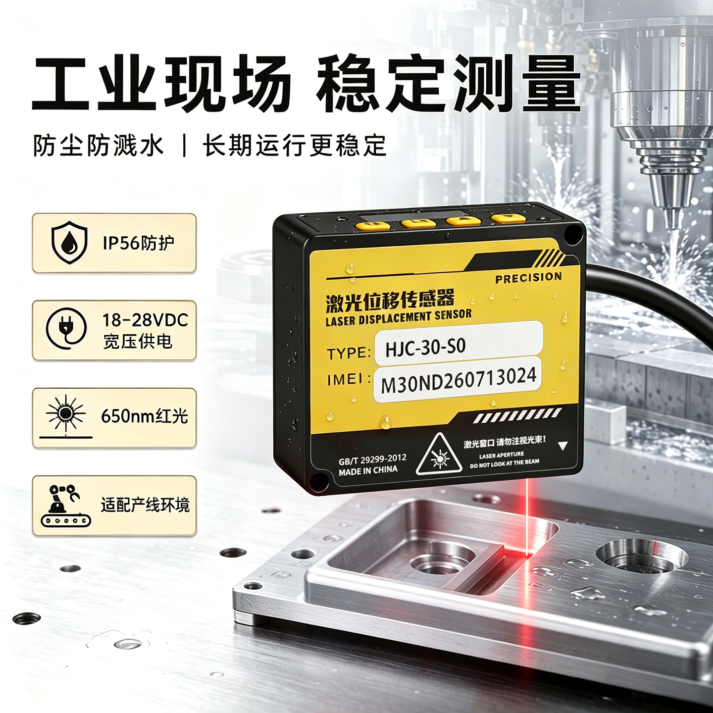 HJC 经济型激光位移传感器