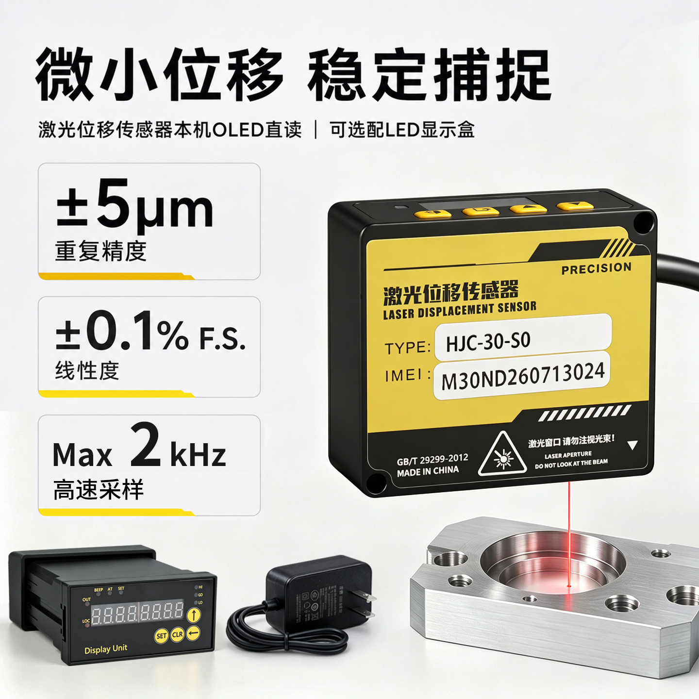 HJC 经济型激光位移传感器