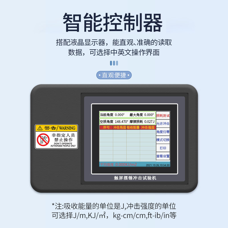 悬臂梁冲击试验机