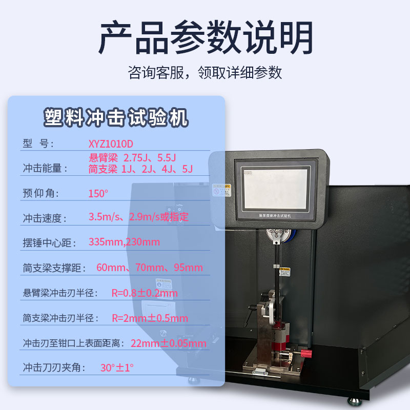 悬臂梁冲击试验机