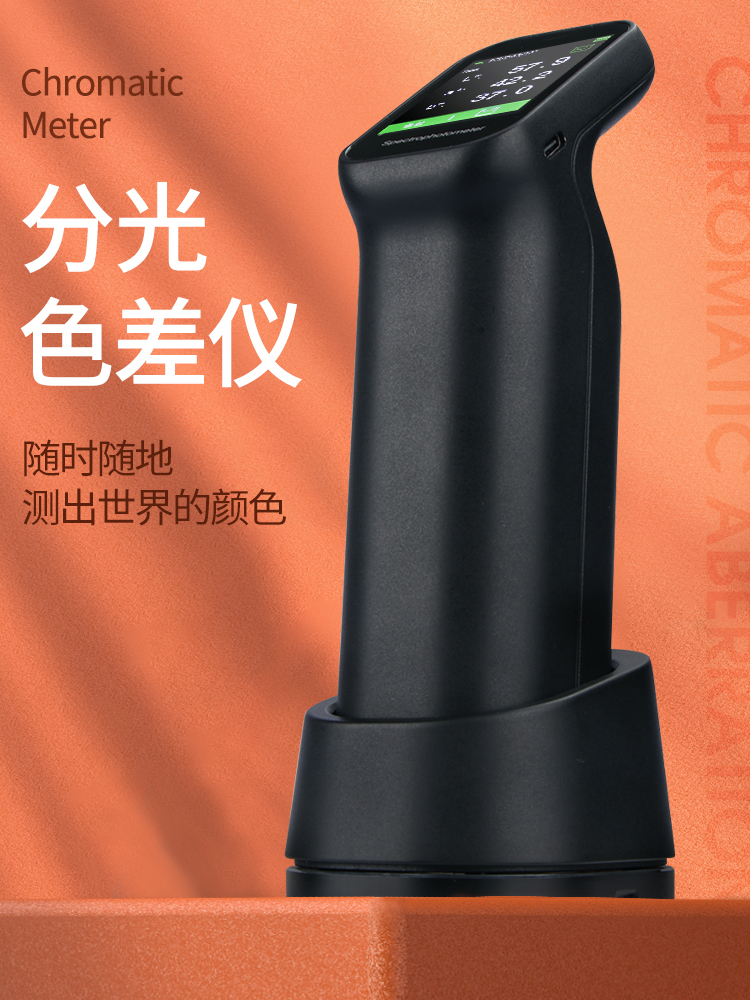 分光色差仪