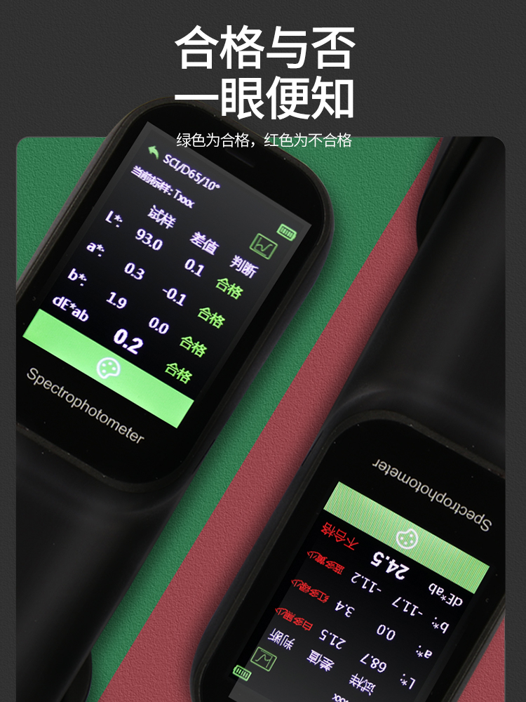 分光色差仪