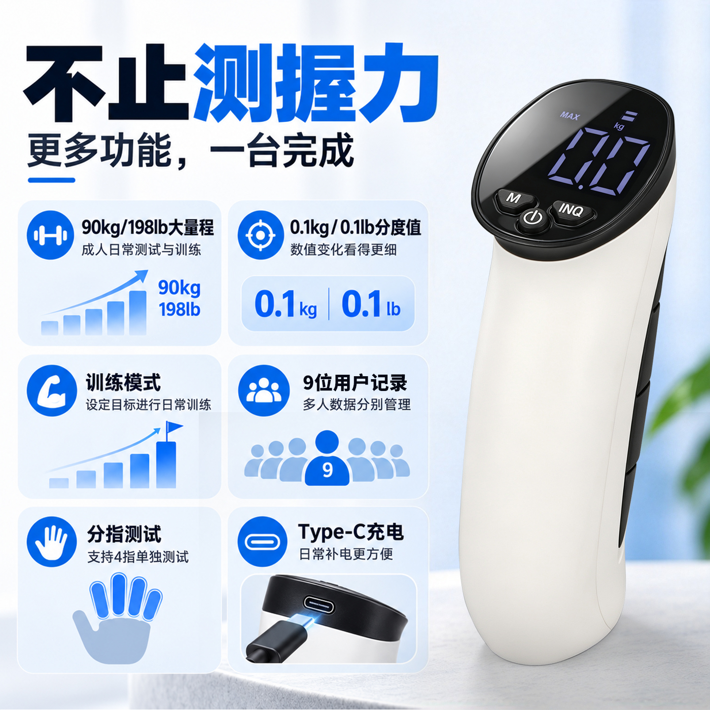 电子握力计