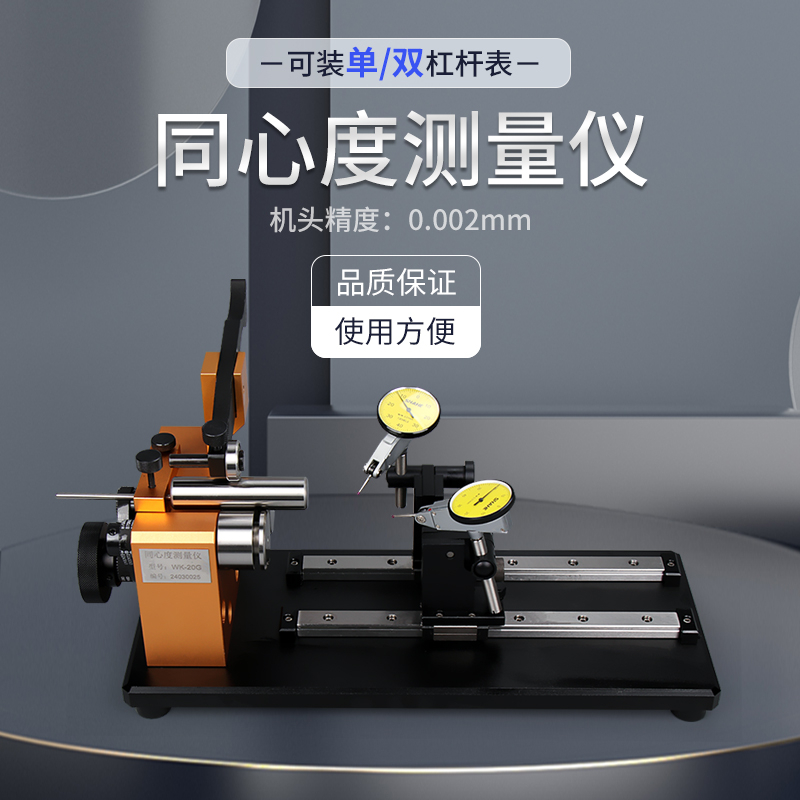 同心度测量仪