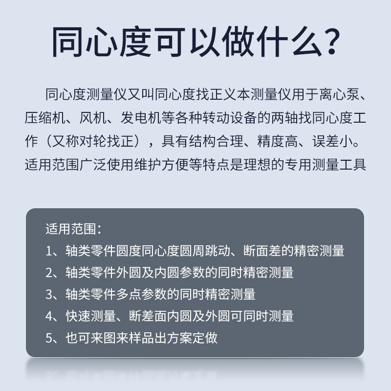 同心度测量仪