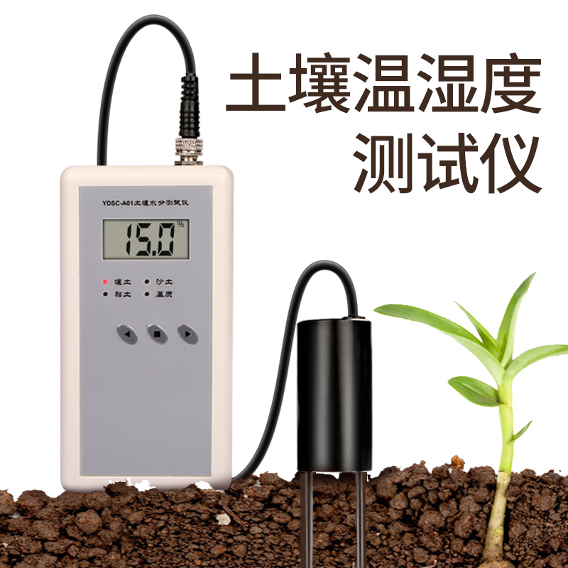 土壤温湿度测试仪