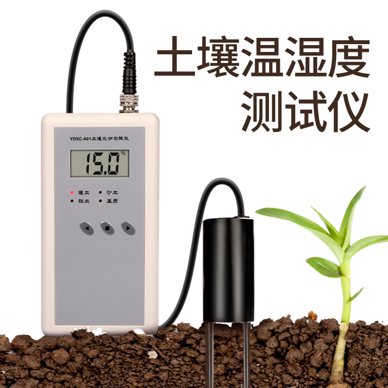 土壤温湿度测试仪