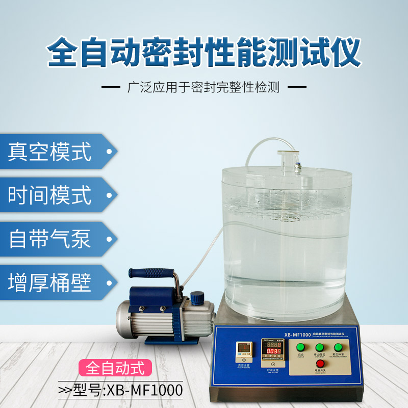 真空密封负压测试仪