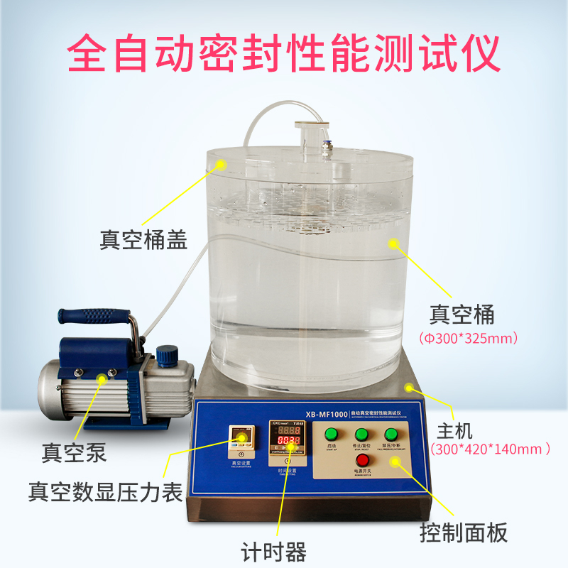 真空密封负压测试仪
