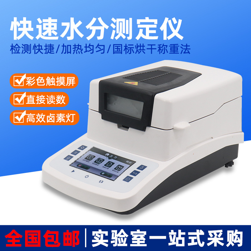 快速水份检定仪