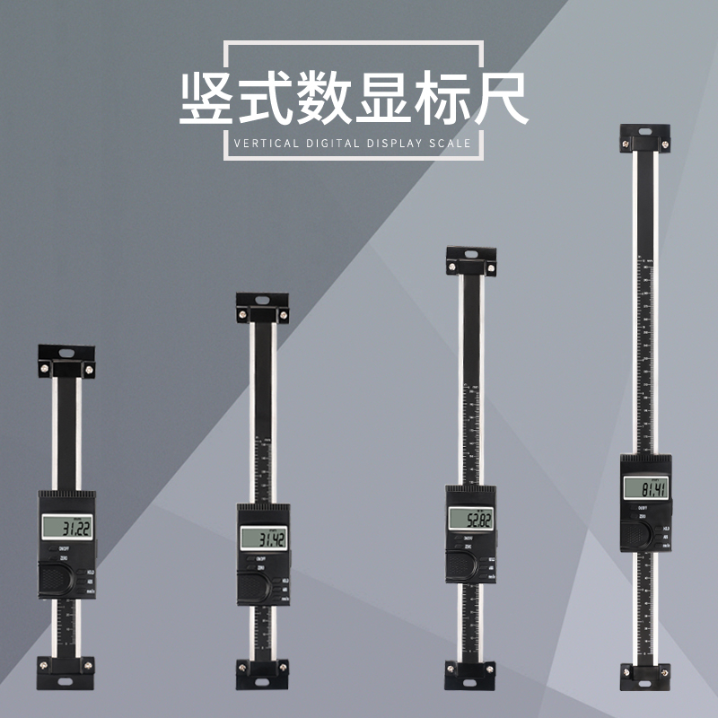 数显竖式标尺