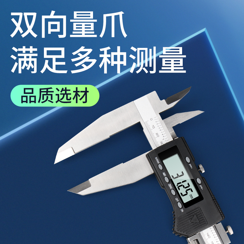 大量程数显卡尺