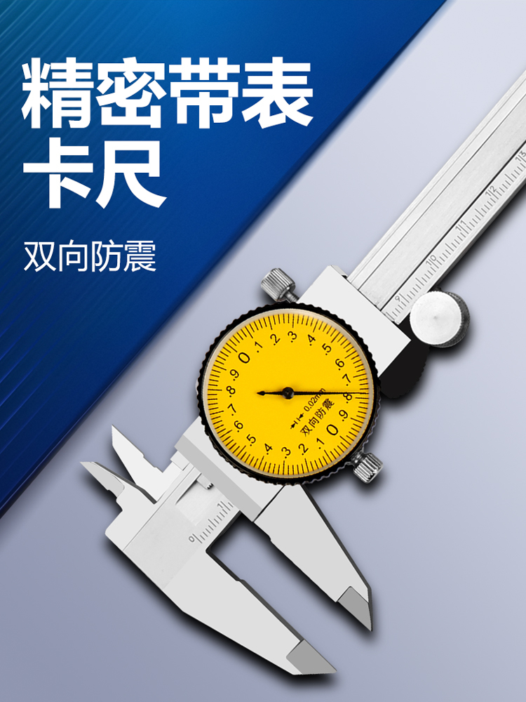 带表卡尺