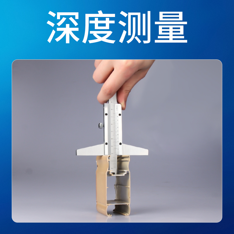 游标深度卡尺