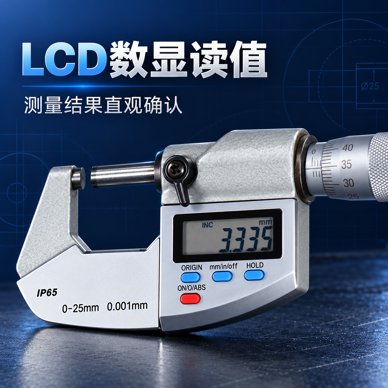 IP65 防水数显千分尺