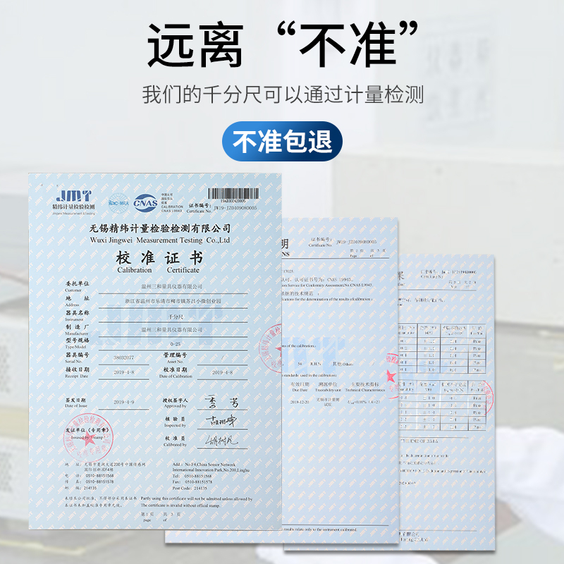 机械千分尺