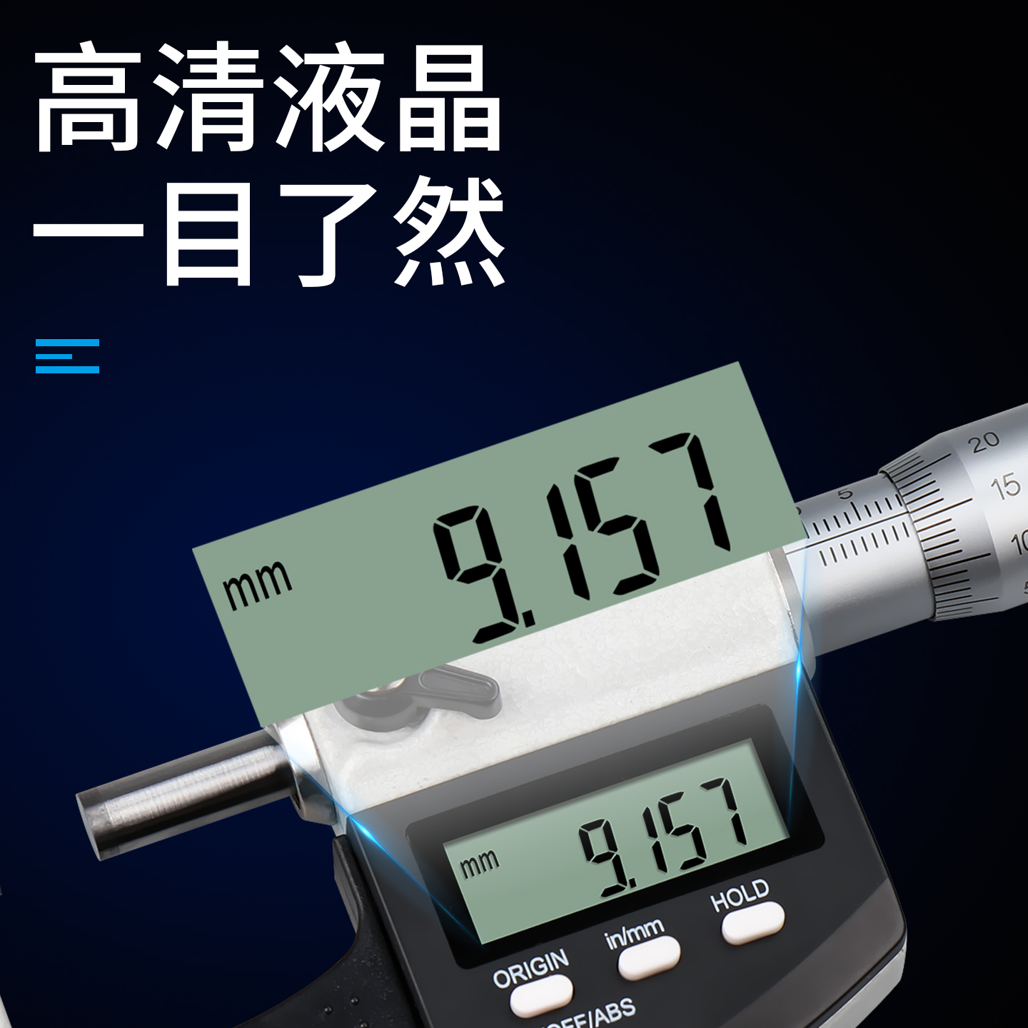 数显带刻线千分尺