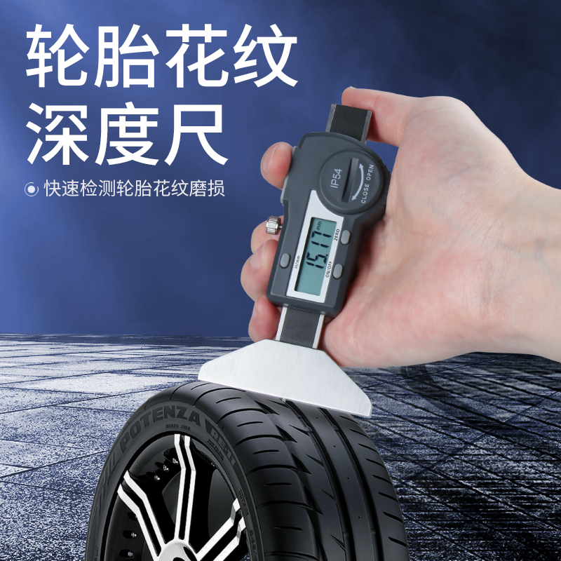 数显轮胎花纹深度尺
