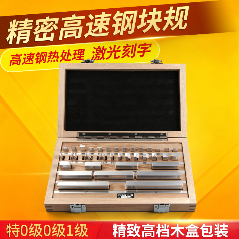 量块